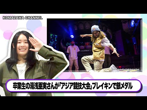 英米文学科 駒澤大学ニュース「KOMAZAWA CHANNEL 2023」vol11