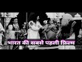 RAJA HARISHCHANDRA 1913 Full Movies Classic Movie Hindi Film By Silent Movie