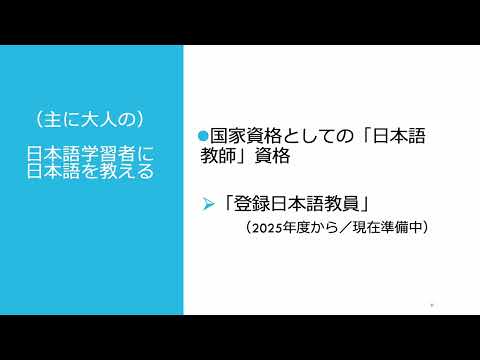 【愛知教育大学】日本語支援専修紹介動画