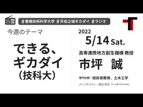 【音声】やしの実FM 天伯之城ギカダイ 2022/5/14【ラジオ】