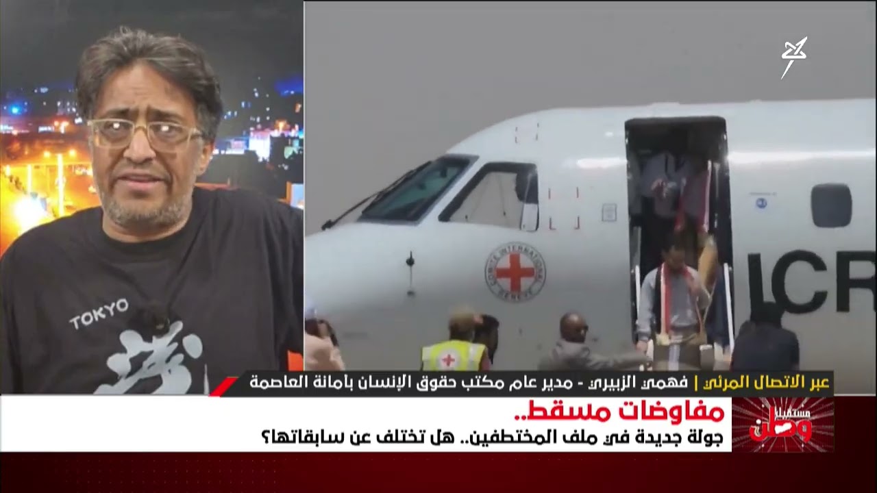 مستقبل وطن | مفاوضات مسقط .. جولة جديدة في ملف المختطفين هل تختلف عن سابقاتها ؟