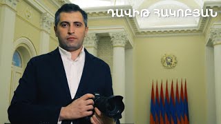 5 րոպե ԱՐՎԵՍՏ. Դավիթ Հակոբյան