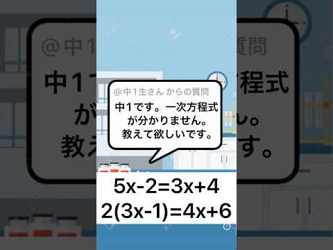 一次方程式について詳しく解説