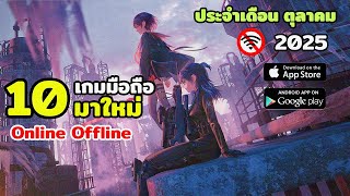 10 New Mobile Games for October 2025 #2 (Online,Offline)