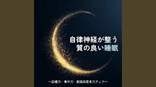 ヒーリング - ストレスを洗い流す メンタル回復BGM