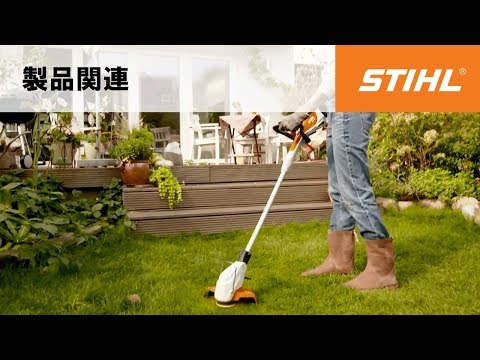 AIライン:ご家庭のお庭に最適なバッテリーツール | STIHL AIライン:ご家庭のお庭に最適なバッテリーツール | STIHL