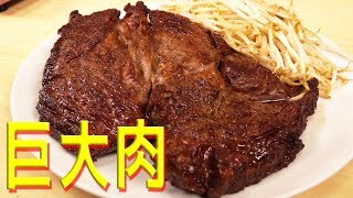 [極太ステーキ実食] チャンネル登録者4万人ありがとうございます！