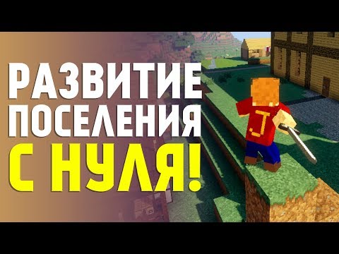 Minecraft: Millenaire. Начало развития Поселения. День 1