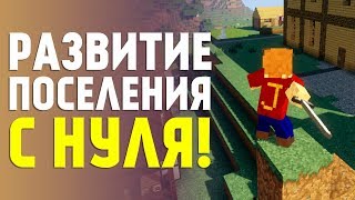 Minecraft: Millenaire. Начало развития Поселения. День 1
