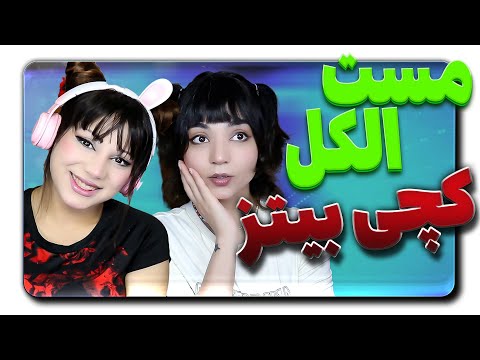 CATCHYBEATZ FT. SHAZZZ - Maste Alcohol Reaction-ری اکشن کچی بیتز مست الکل
