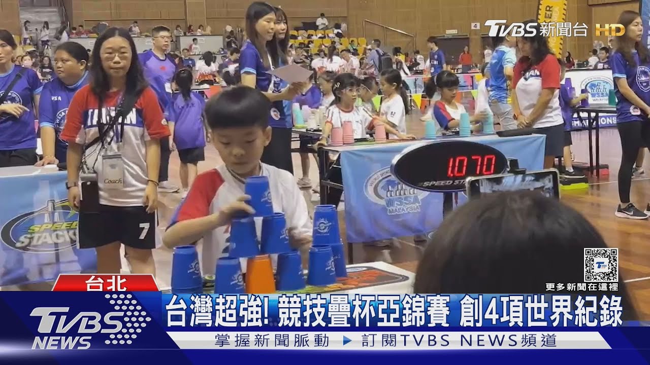 狂賀! 競技疊杯亞錦賽台灣 奪48金49銀39銅
