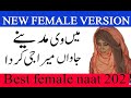 Main Ve Madine Jawa Jawa Mera Jee Karda Best Female Naat 2019 Beautiful Naat Status
