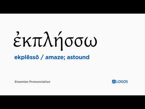How to pronounce Ekplēssō in Biblical Greek - (ἐκπλήσσω / amaze; astound)