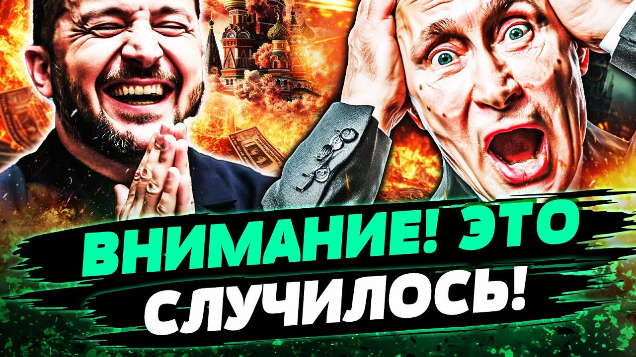 😵ЕВРОПА ВЫСКАЗАЛА ПРЯМО В ЛИЦО! У МОСКВЫ ЗАБРАЛИ ПОСЛЕДНЕЕ! КРЕМЛЬ ПРИЗНАЛ ?