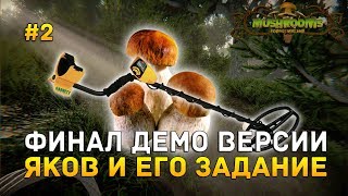 Mushrooms: Forest Walker #2 - Demo Finale. Jacob and his Quest