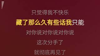 Download lagu Tian Yi Liang Wo Ye Gai Zou Le KTV -A Qin -Trời vừa sáng, anh cũng nên đi thôi-A Khâm-天一亮我也该走了-阿钦-伴奏 mp3