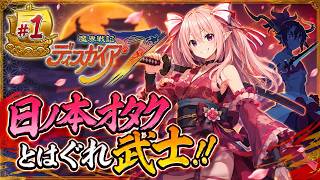 【オープニング】魔界戦記ディスガイア７　#1 オープニング～