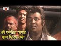 ওই ফকুন্নিরা আমার জুতা ছিড়ছে কেঠা Movie S
