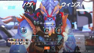 【Twitch録画】2ヶ月ぶりくらいにやるOW お洗濯終わるまで