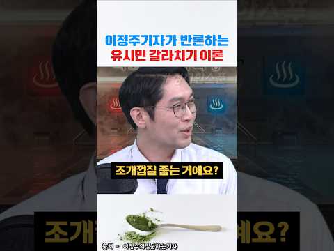 유시민 갈라치기 이론 반론하는 이정주..