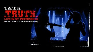 Download lagu t.A.T.u. | Live in St Petersburg | uncut/sin cortes | 720p mp3