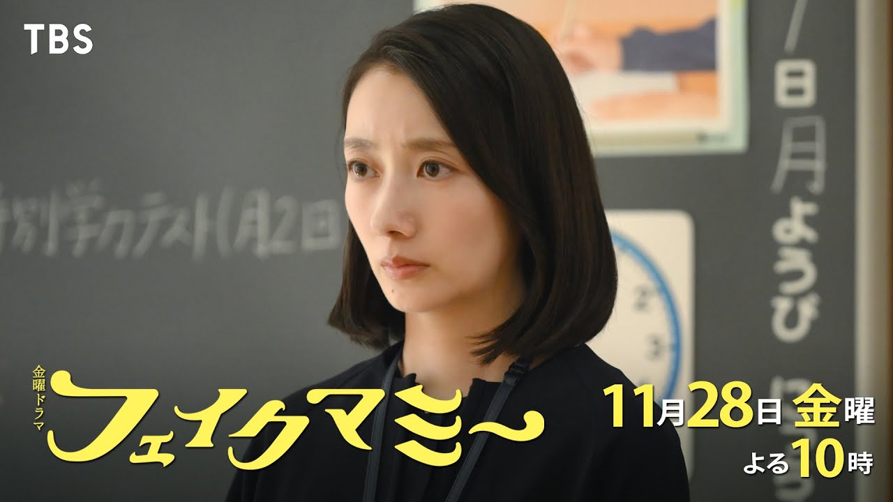 金曜ドラマ「フェイクマミー」【編成部】