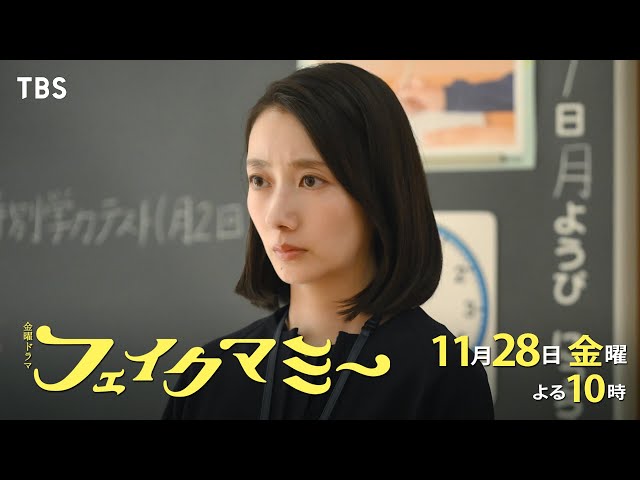 金曜ドラマ「フェイクマミー」第８話🈖🈑🈓