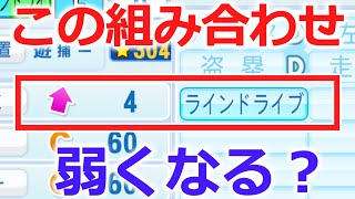 「弾道4にラインドライブを付けたら弱くなるのか」検証【パワプロ2022】【ゆっくり】