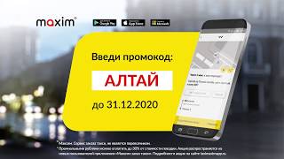 Приложение для заказа такси MAXIM Горно-Алтайск