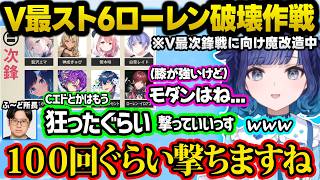 【スト6】V最に向けたエグめのローレン拷問計画、ふ～ど所長からジャスパや高難易度SA3コンボを教わるこかげちゃん、魔改造で膝＆弾を封印されパニくる被検体つむオーンｗｗ【ぶいすぽ/切り抜き/紡木こかげ】