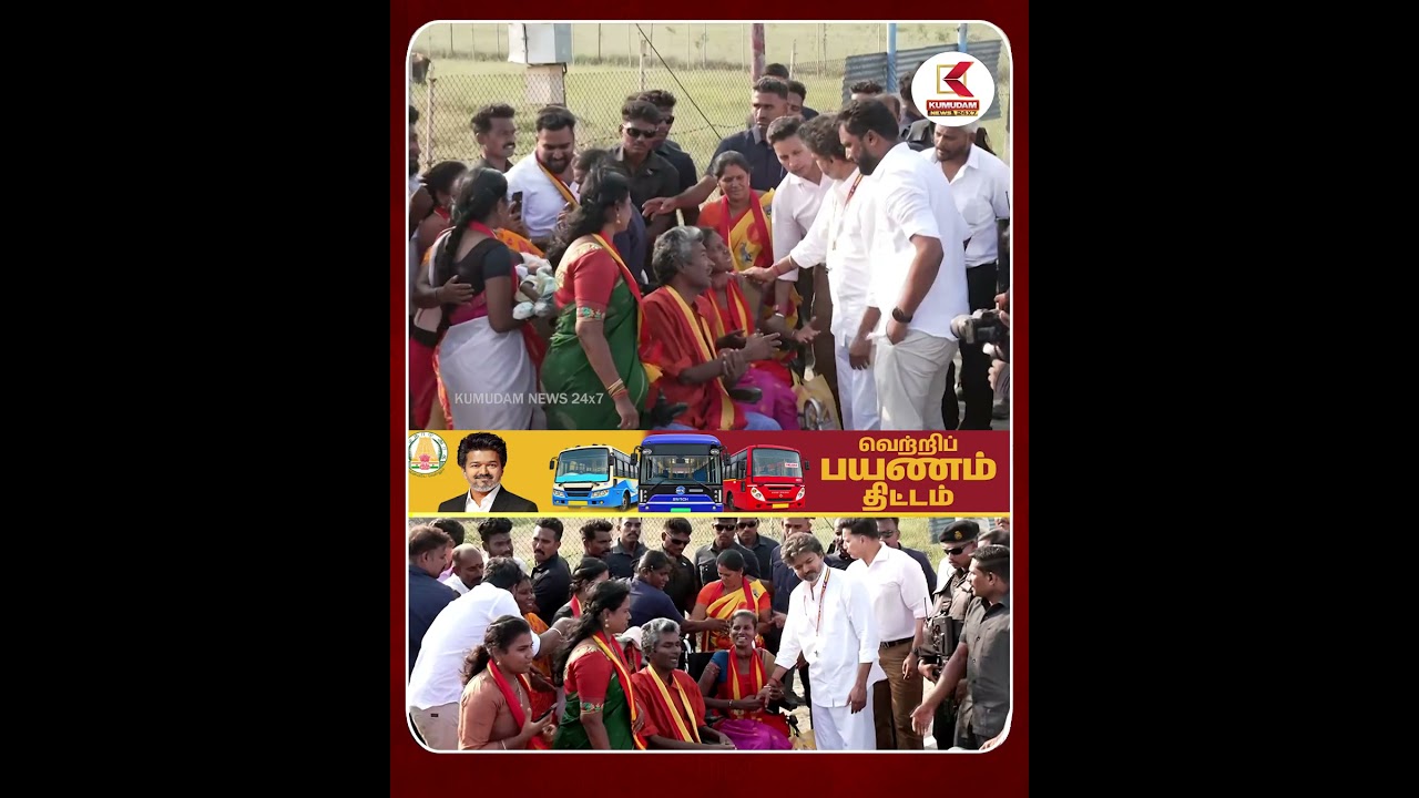 CM Vijay Road Show | மாற்றுத்திறனாளிகளுக்காக வண்டியை நிறுத்திய CM விஜய் | Kumudam News