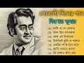 সোনালি দিনের গান কিশোর কুমার | Kishore Kumar Hit Song | Bengali Adhunik 