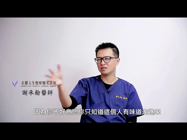 腋下多汗與狐臭 Part3