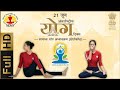 Common Yoga Protocol Hindi Full Version International Day Of Yoga 2023 21june