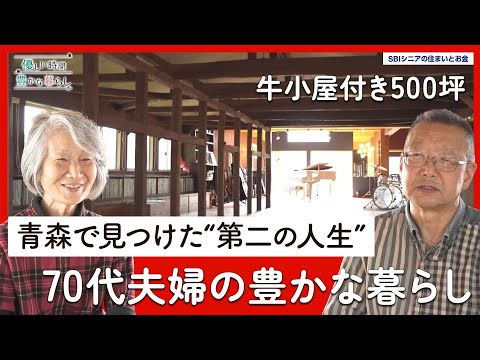 【青森移住】音楽と自然に包まれた夫婦の暮らし｜優しい時間 豊かな暮らし #1