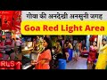 Goa Rad Light Area गोवा का Rad लाइट एरिया Address Price