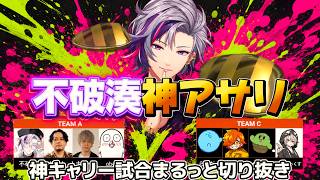 【VCCスプラ】ふわっちの神キャリー炸裂！激熱展開の試合を１試合まるっと切り抜き！#不破湊 #ボドカ #obo #トナカイト #VCC #スプラ3 #にじさんじ