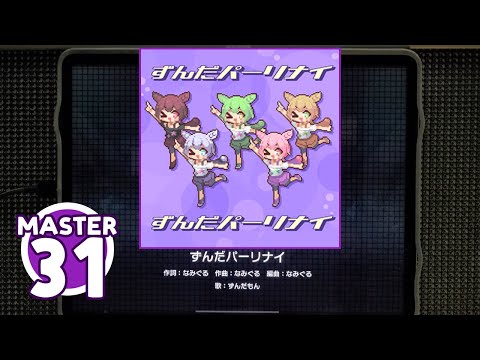 [Project Sekai] Zunda Party Night / ずんだパーリナイ || MASTER 31 First Attempt