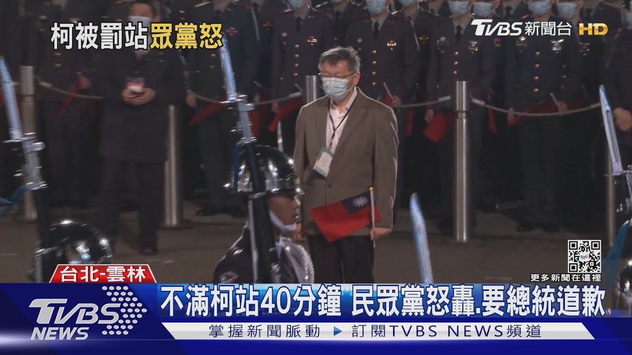 元旦升旗站40分鐘吹冷風 柯笑回沒關係