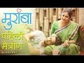 Muramba First Girl Friend Aai Teaser Chinmayee Sumeet Amey Wagh