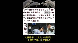 大谷翔平がヘルメットを飛ばす二塁打で勝利に貢献、9回にドラマが！