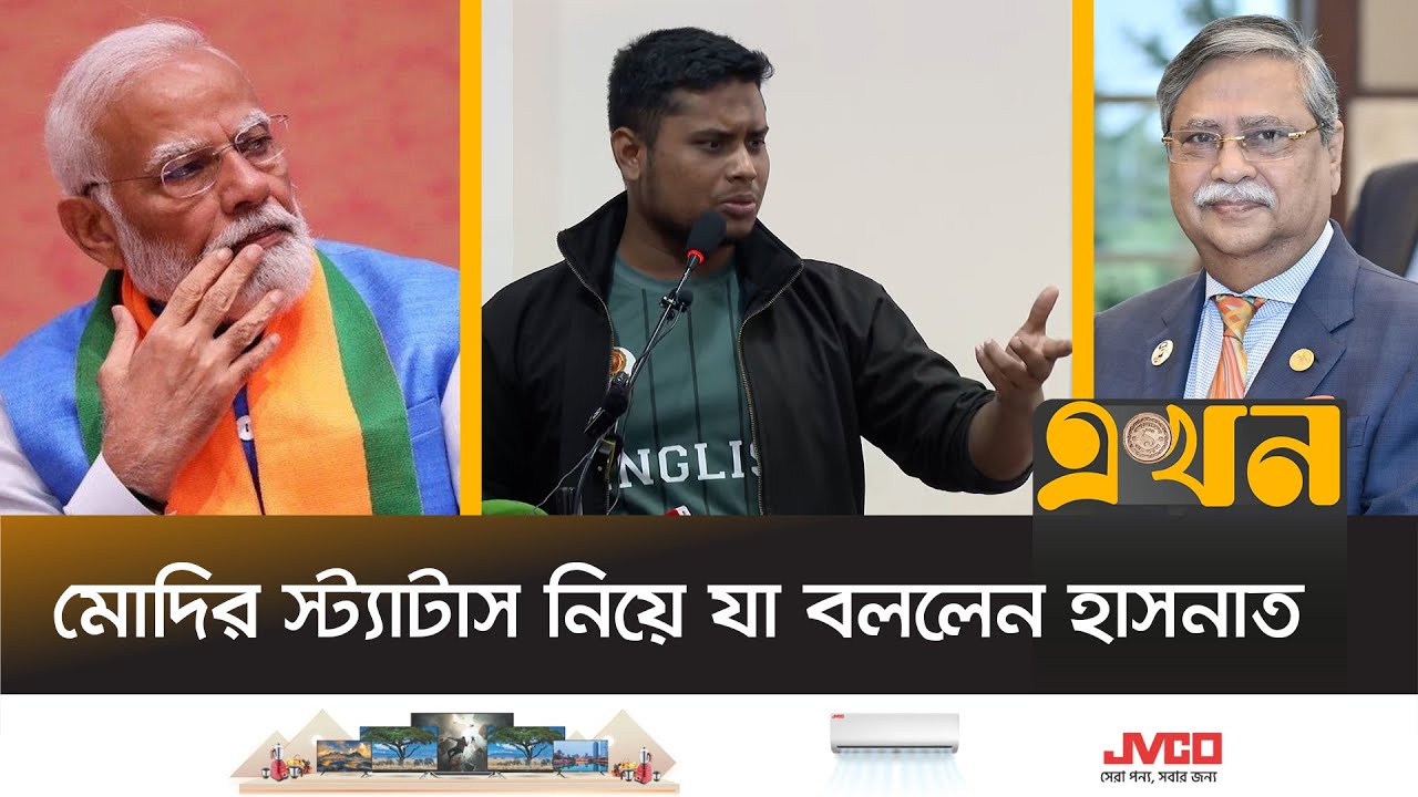 'যারা রাষ্ট্রপতির দাওয়াতের গিয়েছে তারা বিপ্লবে বিশ্বাস করে না' | Hasnat Abdullah | Narendra Modi