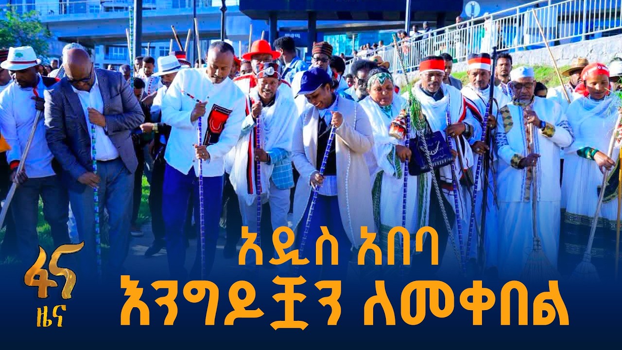 ከተማዋ ለሆራ ፊንፊኔ ተውባለች