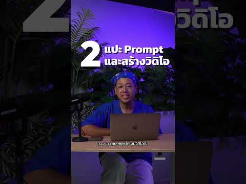 How To สร้างวิดิโอ AI By Gemini VEO 3 | Adchariya