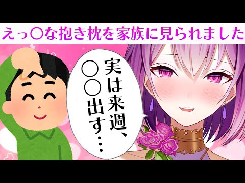 えっ○な抱き枕を家族に見られました #Shorts
