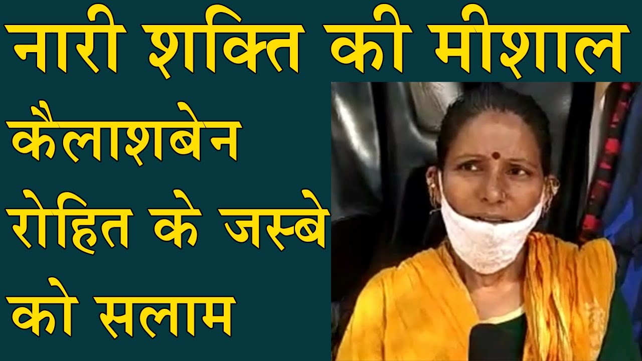 नारी शक्ति की मिशाल Kailashben के जज्बे को सलाम | Lady who choose to do hard work and living proudly