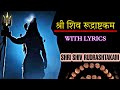Shri Shiva Rudrashtakam Stotram Sneha Singh MOST POWERFUL MANTRA OF MAHAKAL