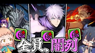 【ゆっくり実況】呪術廻戦コラボ新キャラにより、"闇列の時代"が確定しました。【パズドラ】