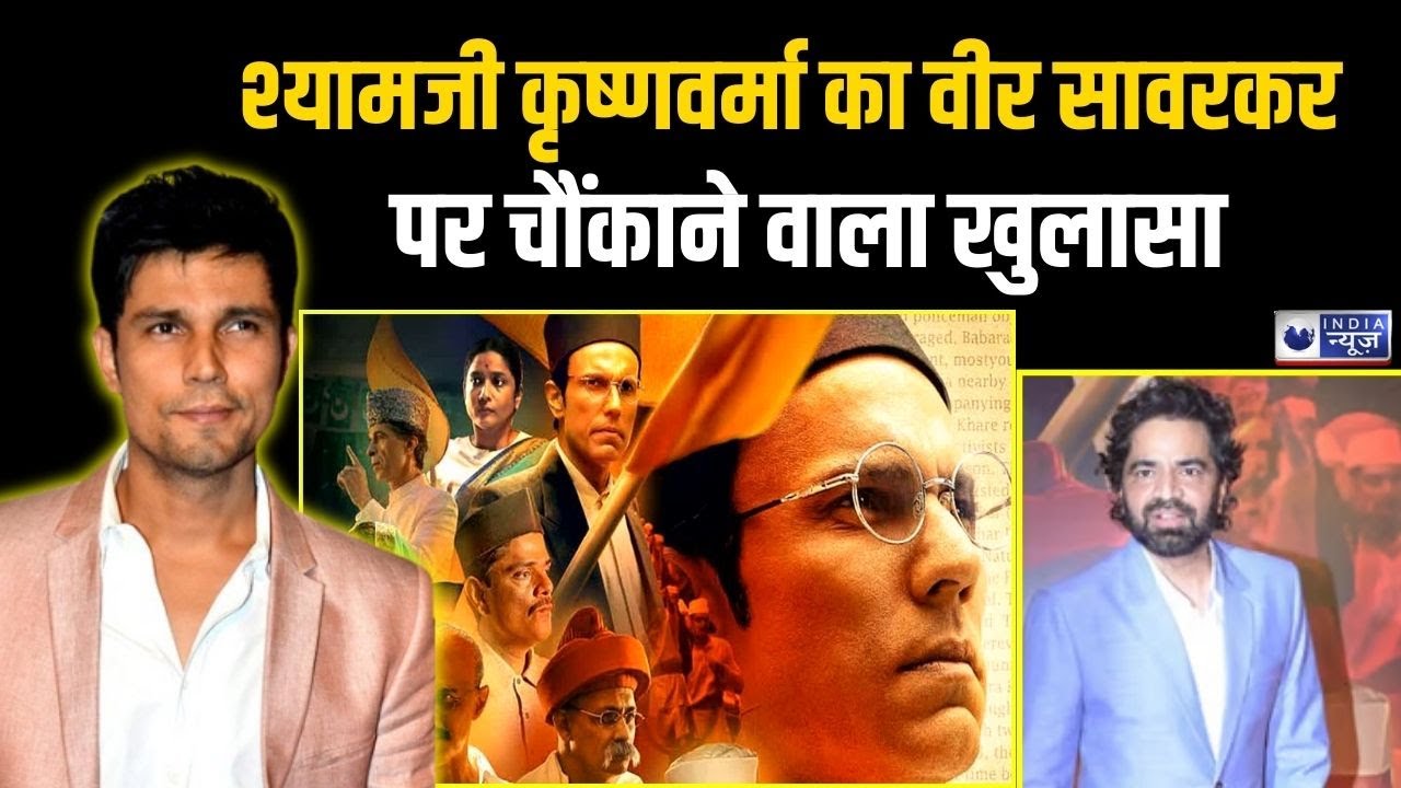Veer Savarkar : जय पटेल ने खुलकर बताया रंदीप हुड्डा और अपनी दोस्ती के बारे में | JAY PATEL