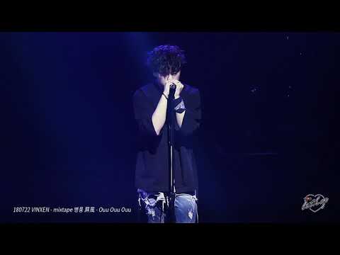 [FANCAM] 180722 VINXEN(빈첸) - mixtape 병풍 屛風 - Ouu Ouu Ouu